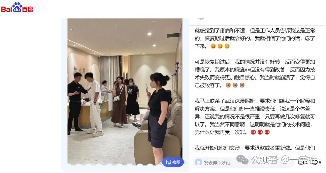 返佣80%的涞曼熙妍医美:医美纠纷不断 背后两股东劣迹斑斑(图5)