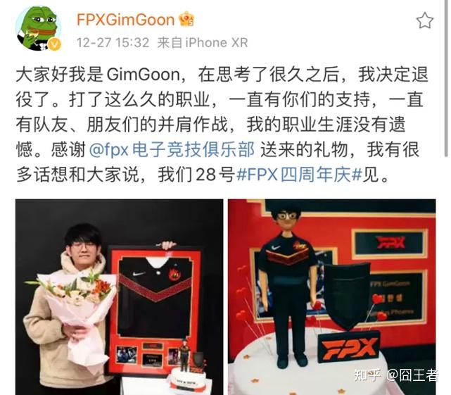 fpx冠军阵容星散后金贡官宣退役我的职业生涯没有遗憾
