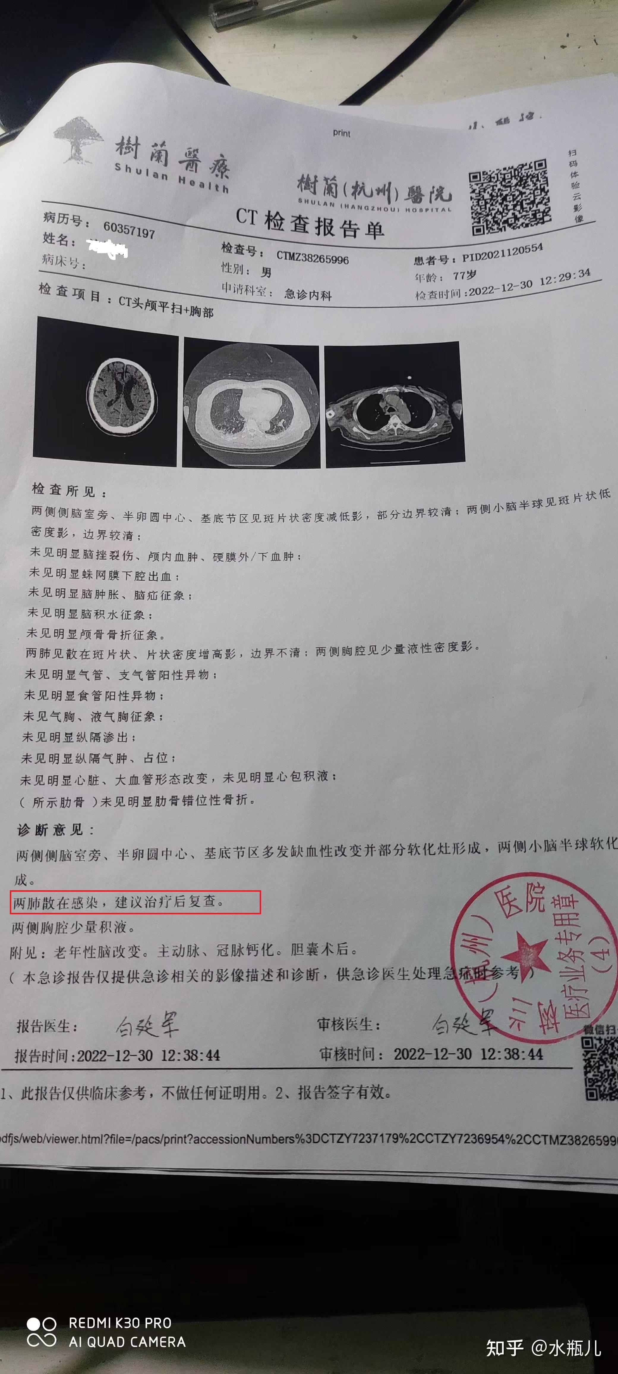 新冠肺炎检测报告图片