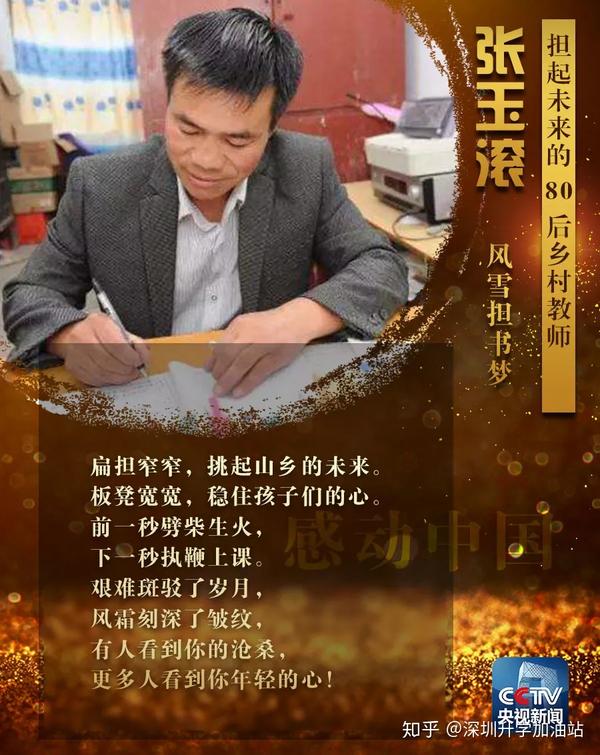 2018感动中国人物揭晓! 高中必备作文素材,收藏!