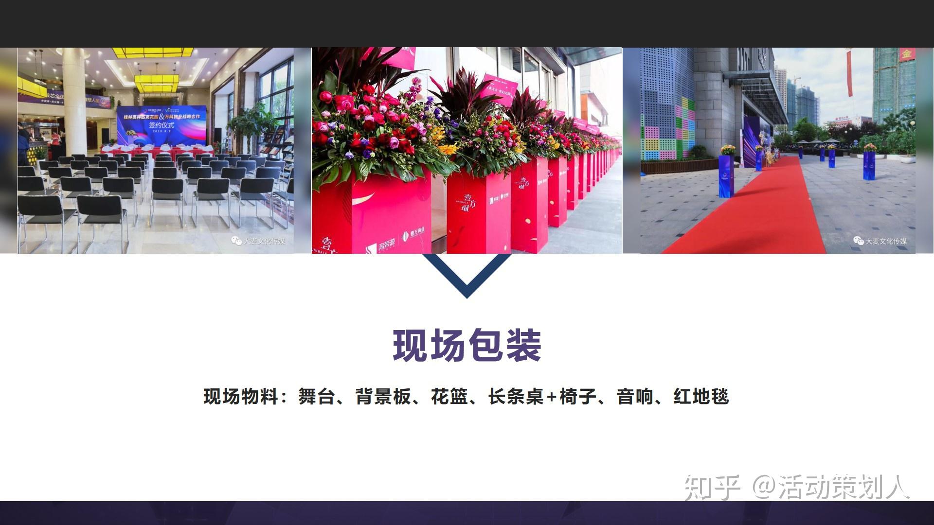 2020百宏御璟府万科物业签约仪式及案场包装方案