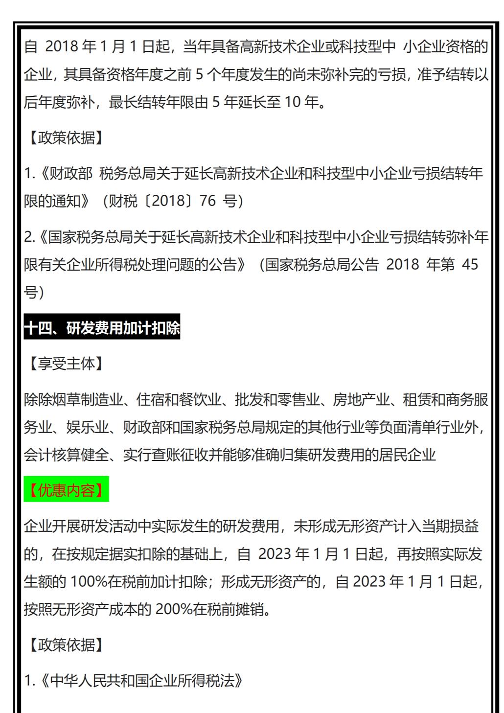 2025建筑行业主要税收优惠政策汇总，附金税四期建筑行业常见涉税风险点，建筑会计收藏备查 - 知乎