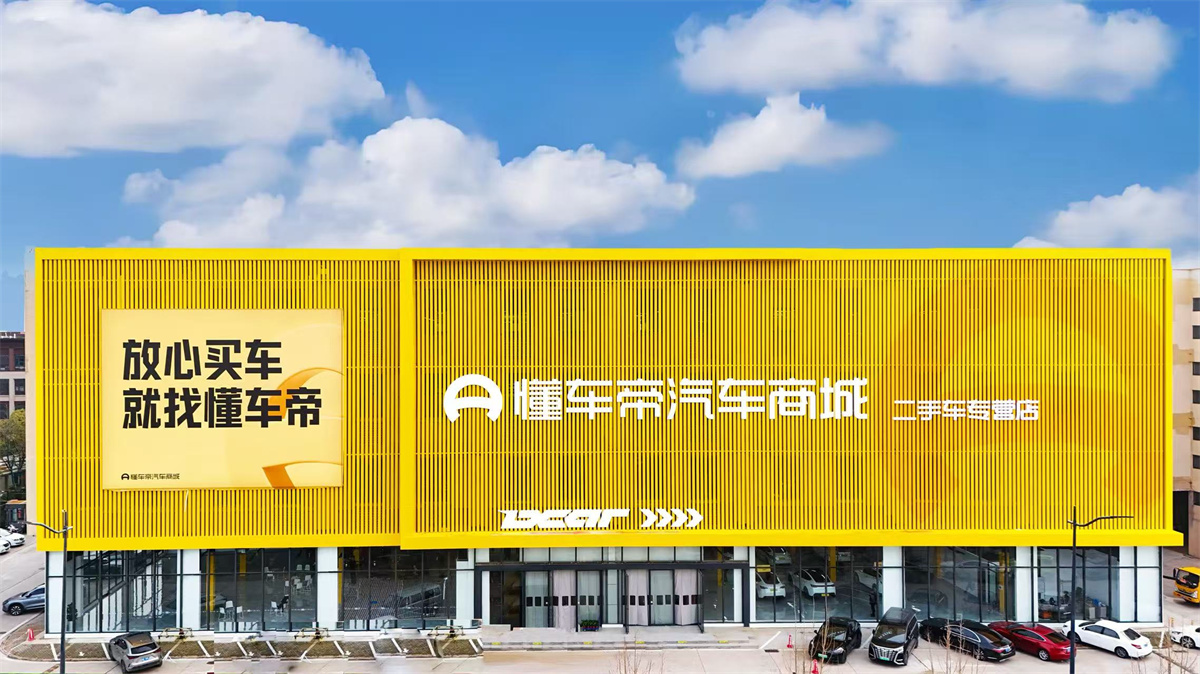 懂车帝2.4万㎡大店登陆 郑州成二手车卖场必争之城