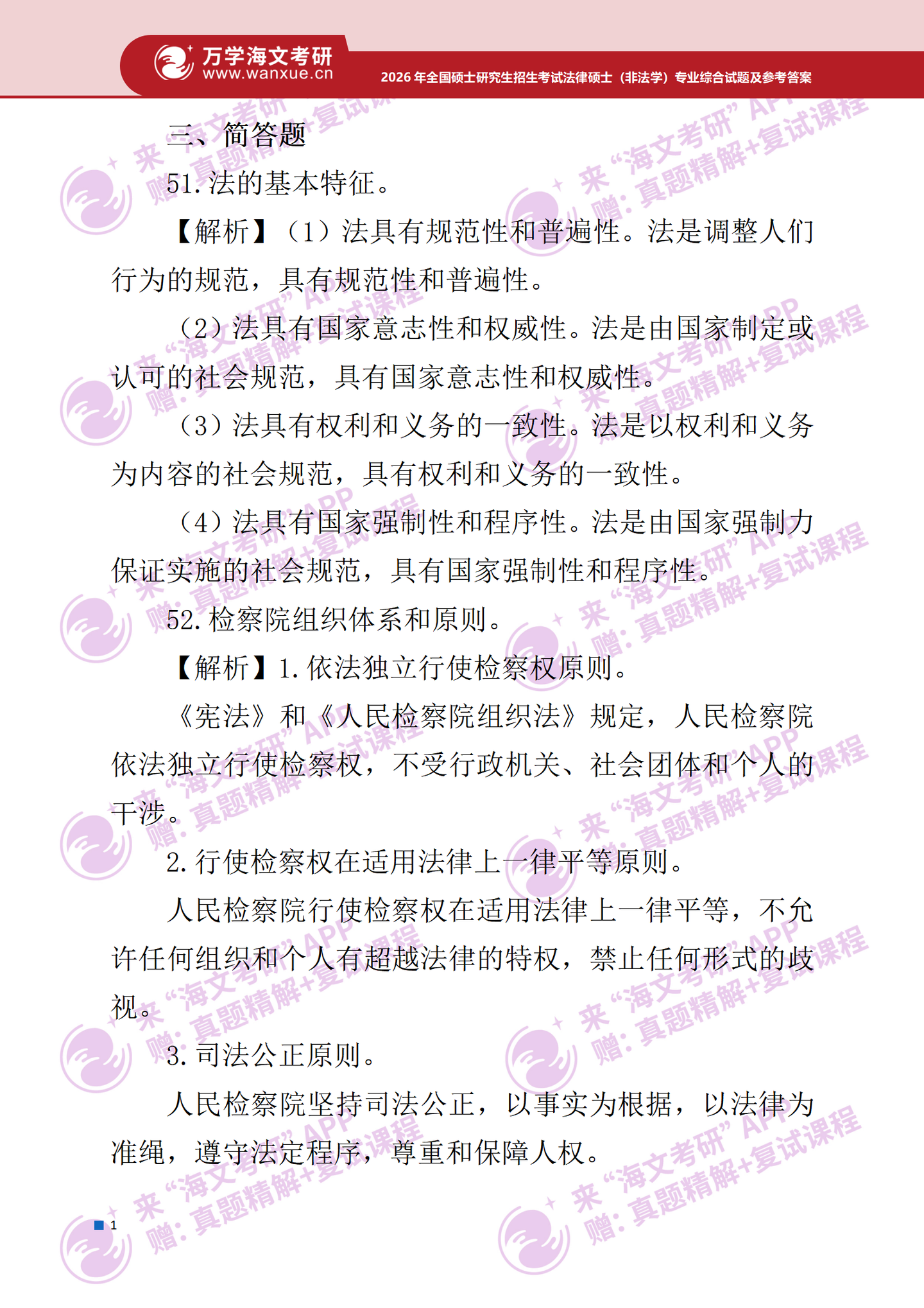 2026年考研真题试题参考答案法律硕士（非法学）专业综合 - 知乎
