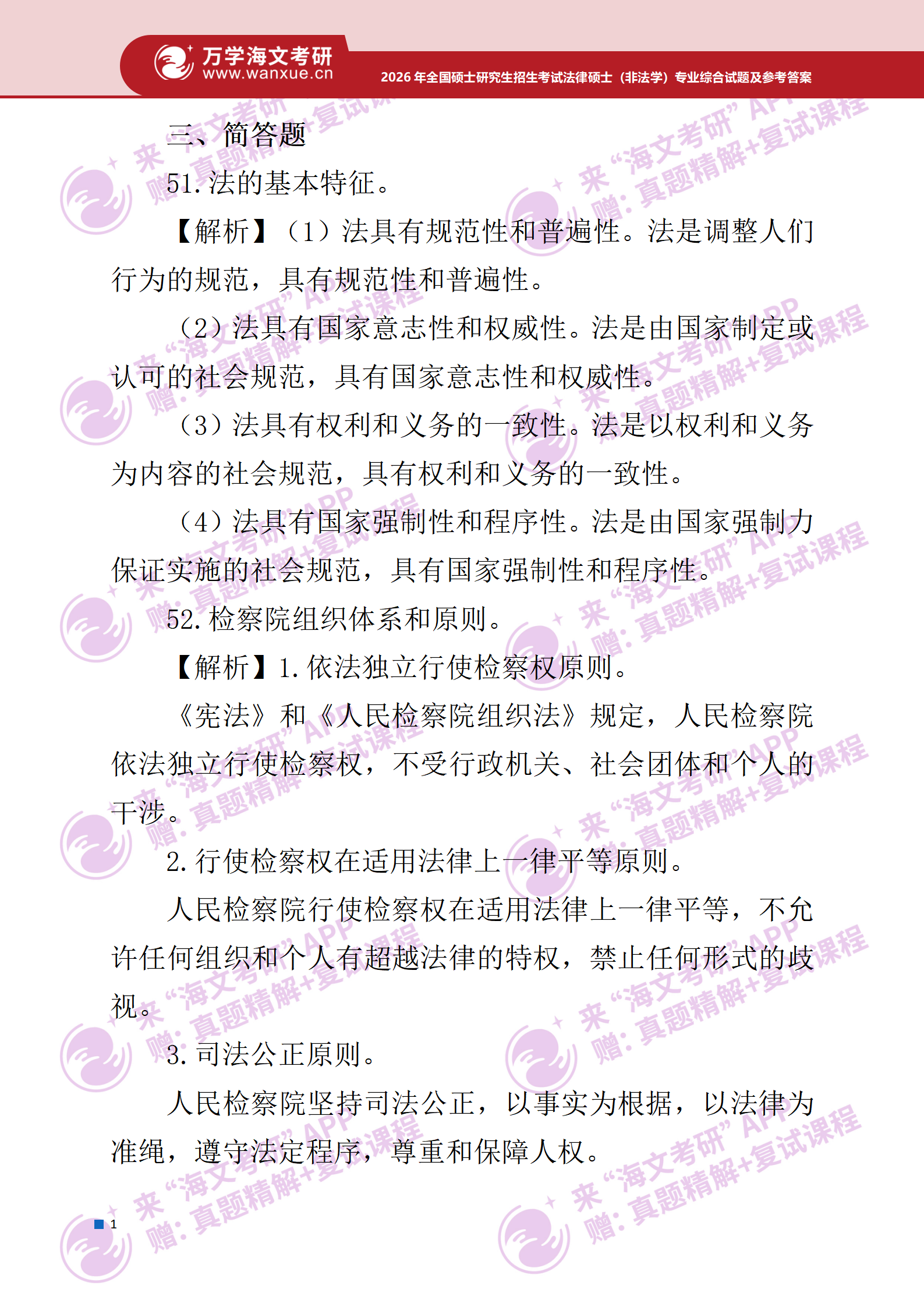 2026年考研真题试题参考答案法律硕士（非法学）专业综合 - 知乎