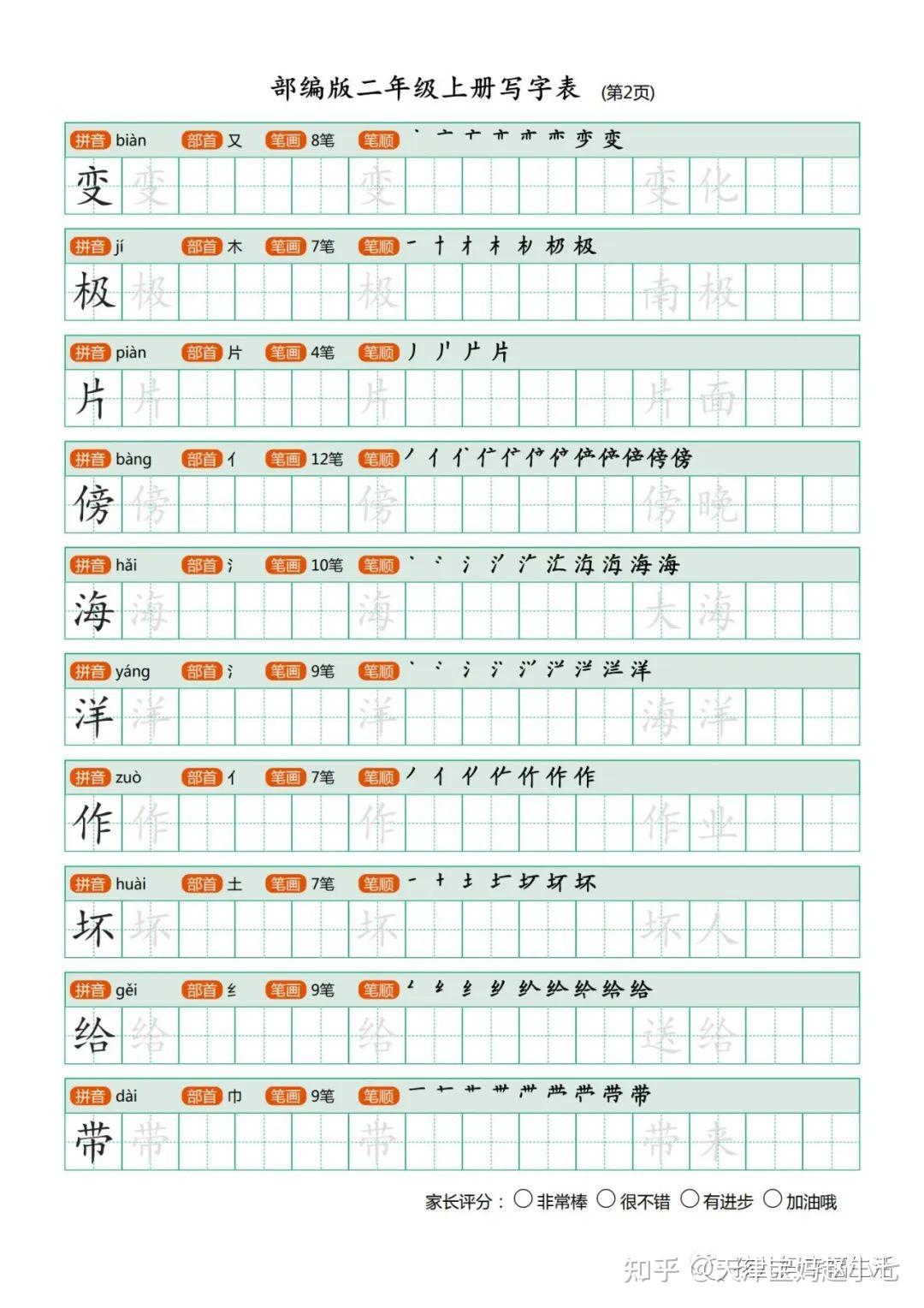 1-6年级上册语文《田字格字帖》描写组词版! - 知乎