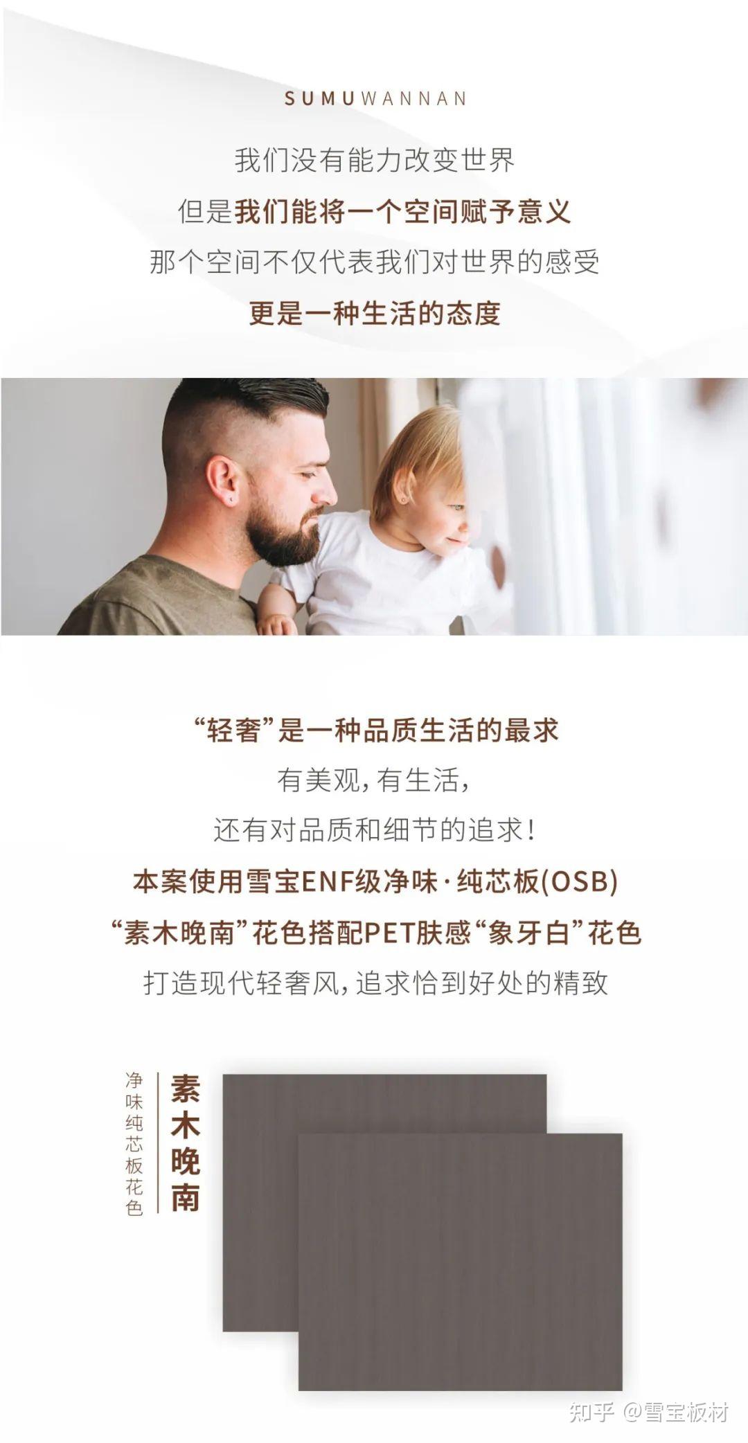 ENF级雪宝净味·纯芯板:素木晚南,恰到好处的精致 - 知乎