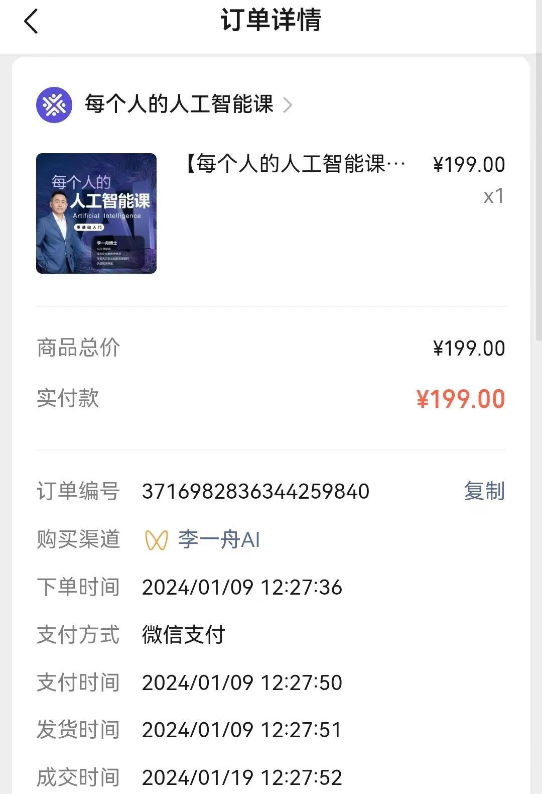 清华博士李一舟的AI课,我也买了 - 知乎