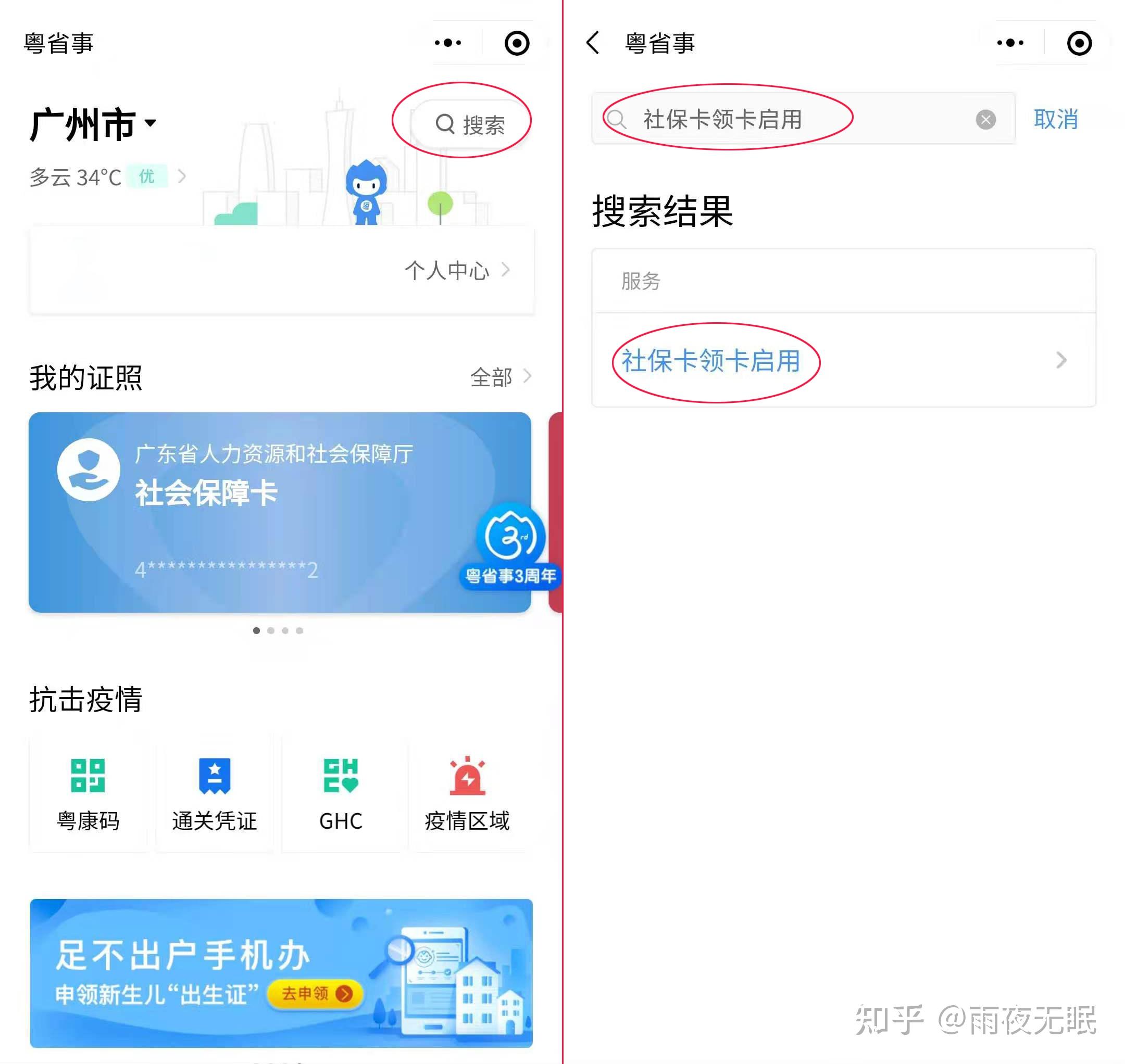 太多人排队激活社保卡教你怎么线上激活