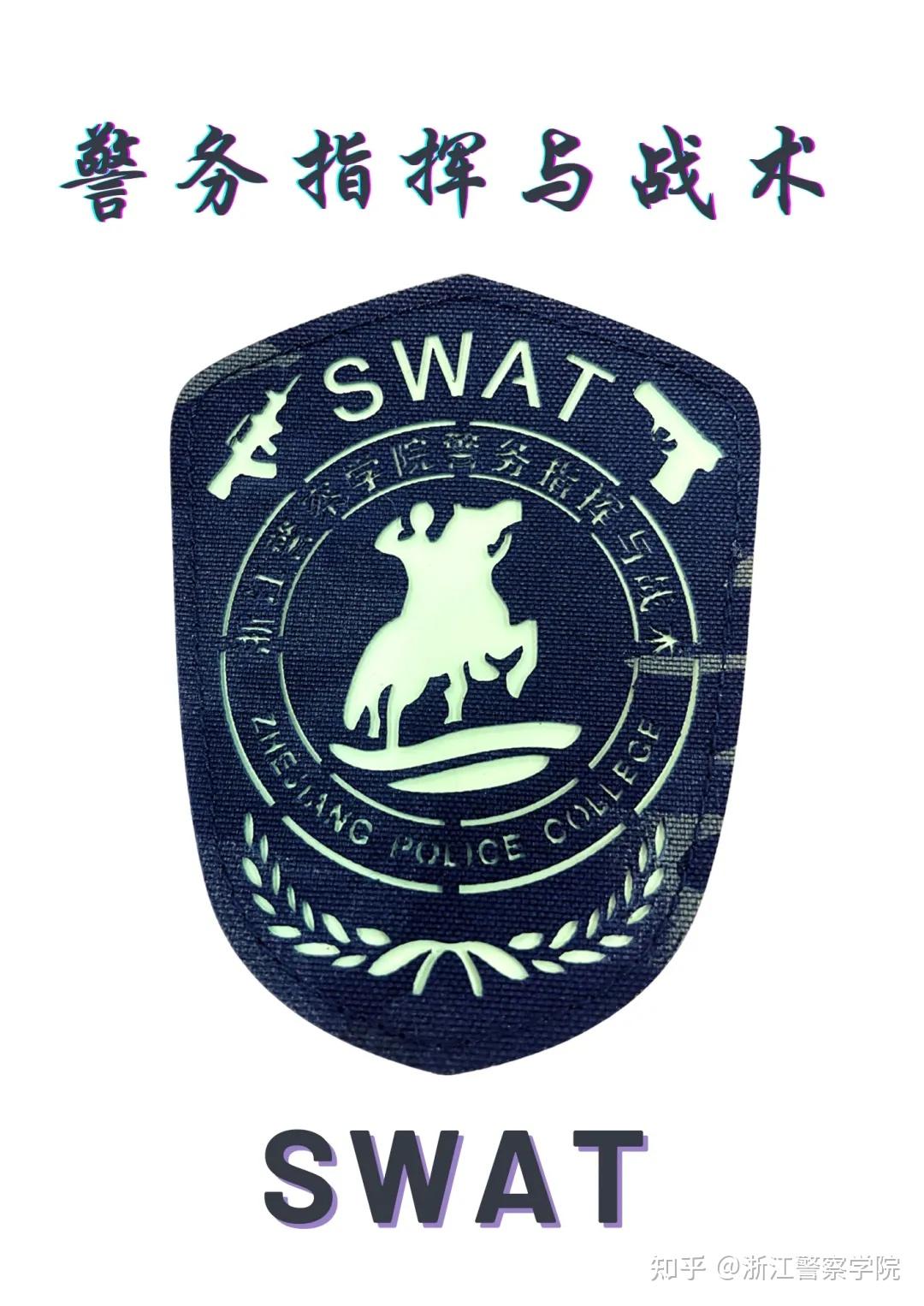 【专业介绍】警务指挥与战术 - 知乎