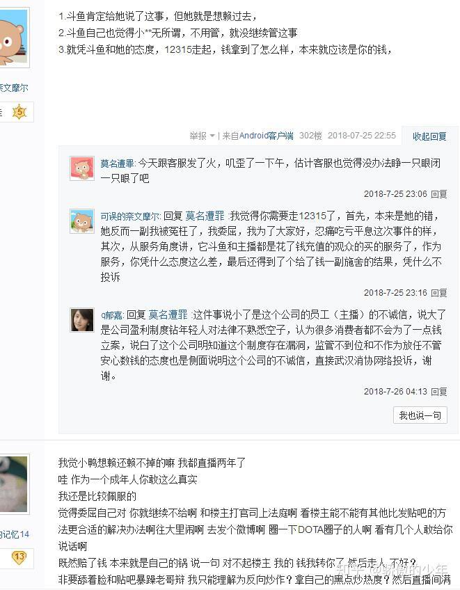 如何看待斗鱼主播觉小牙?