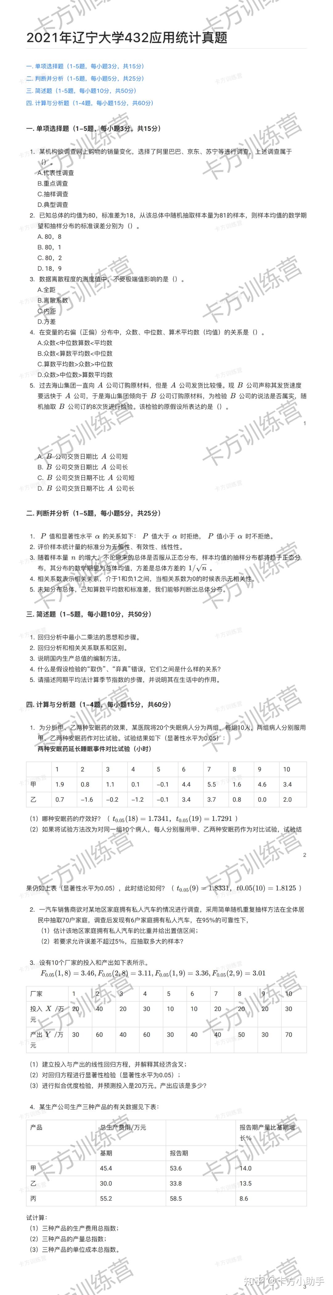 2024年辽宁大学432应用统计硕士报考必知（含真题） - 知乎