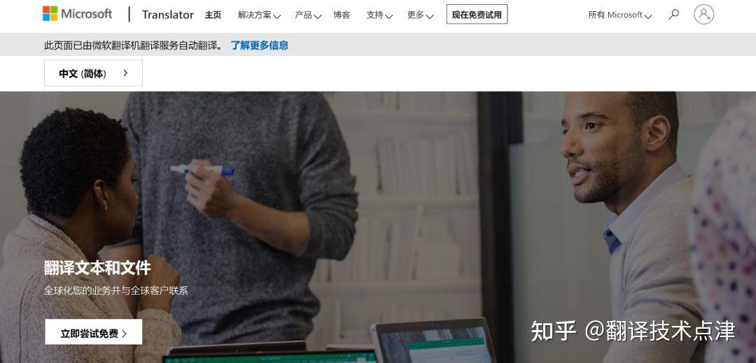 技术与工具 必应翻译:微软旗下的机器翻译品牌 知乎