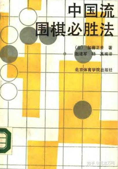 吴清源真相18中国流的前世今生