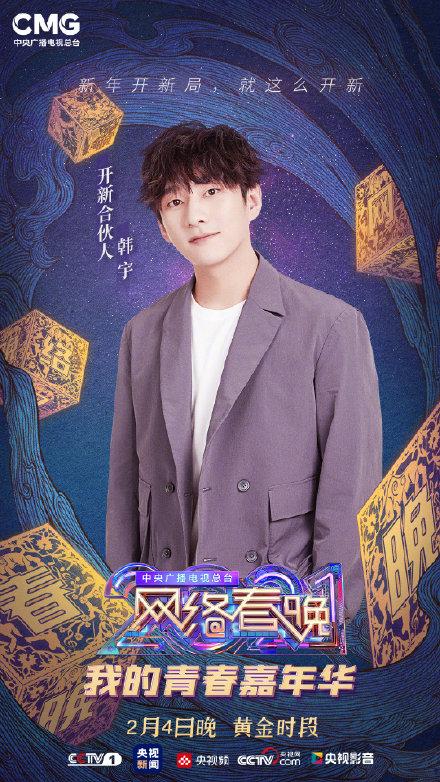 蔡徐坤李佳琦丁真毛不易央视网络春晚你想看的明星都在这里