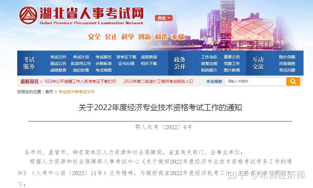 中的安排,2022年湖北考區高級經濟師考試報名時間為2022年4月8日9:00