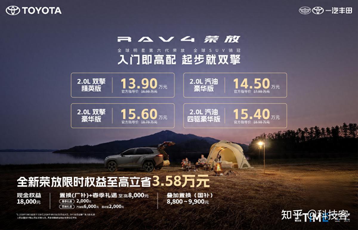 限时焕新价+国补+厂补至高省3.58万,全新荣放迎来抄底时刻