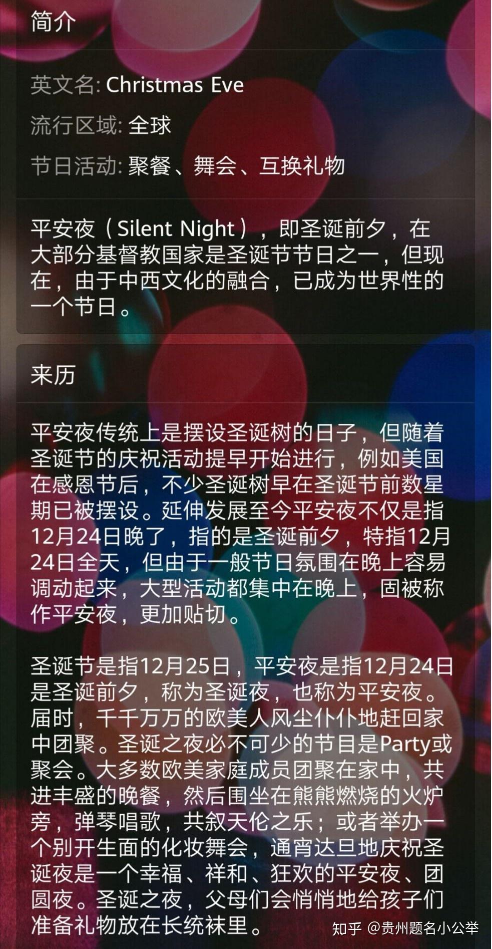 什么时候是平安夜啊 v2-6e8656c9e0c88bd9bd6f1ac4709703cf_r.jpg