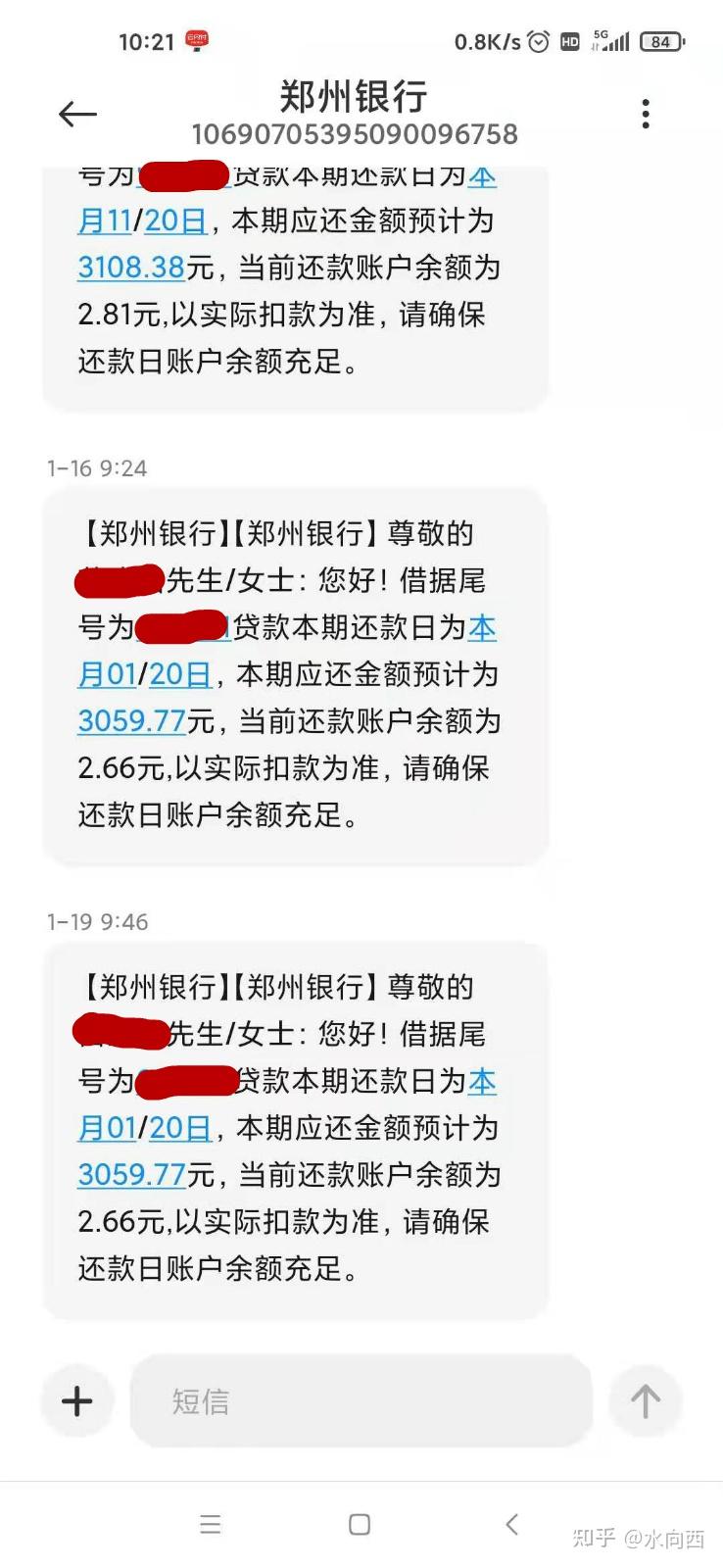 房贷还款短信通知图片