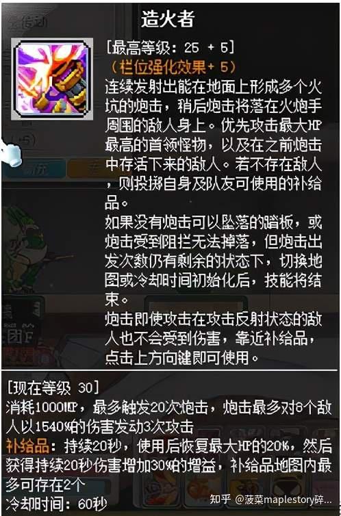 冒险岛职业攻略-神炮王篇