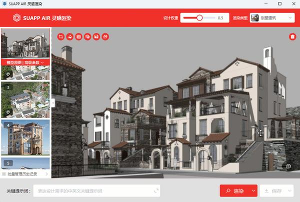 suapp灵感渲染全面介绍教程