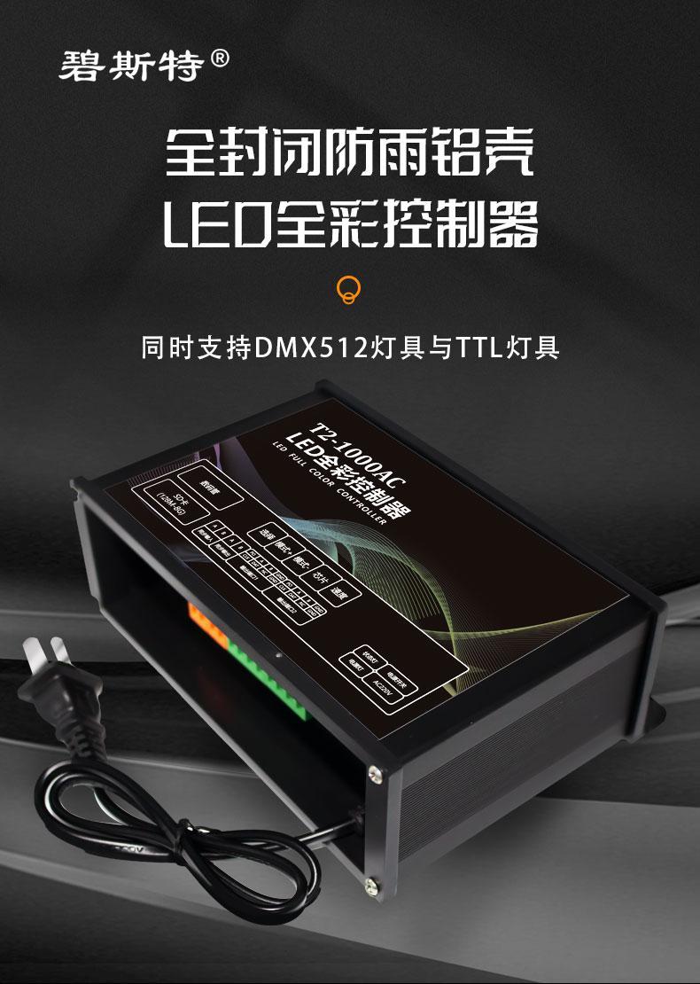dmx512控制器-dmx512灯光控制器-512控制器 - 知乎