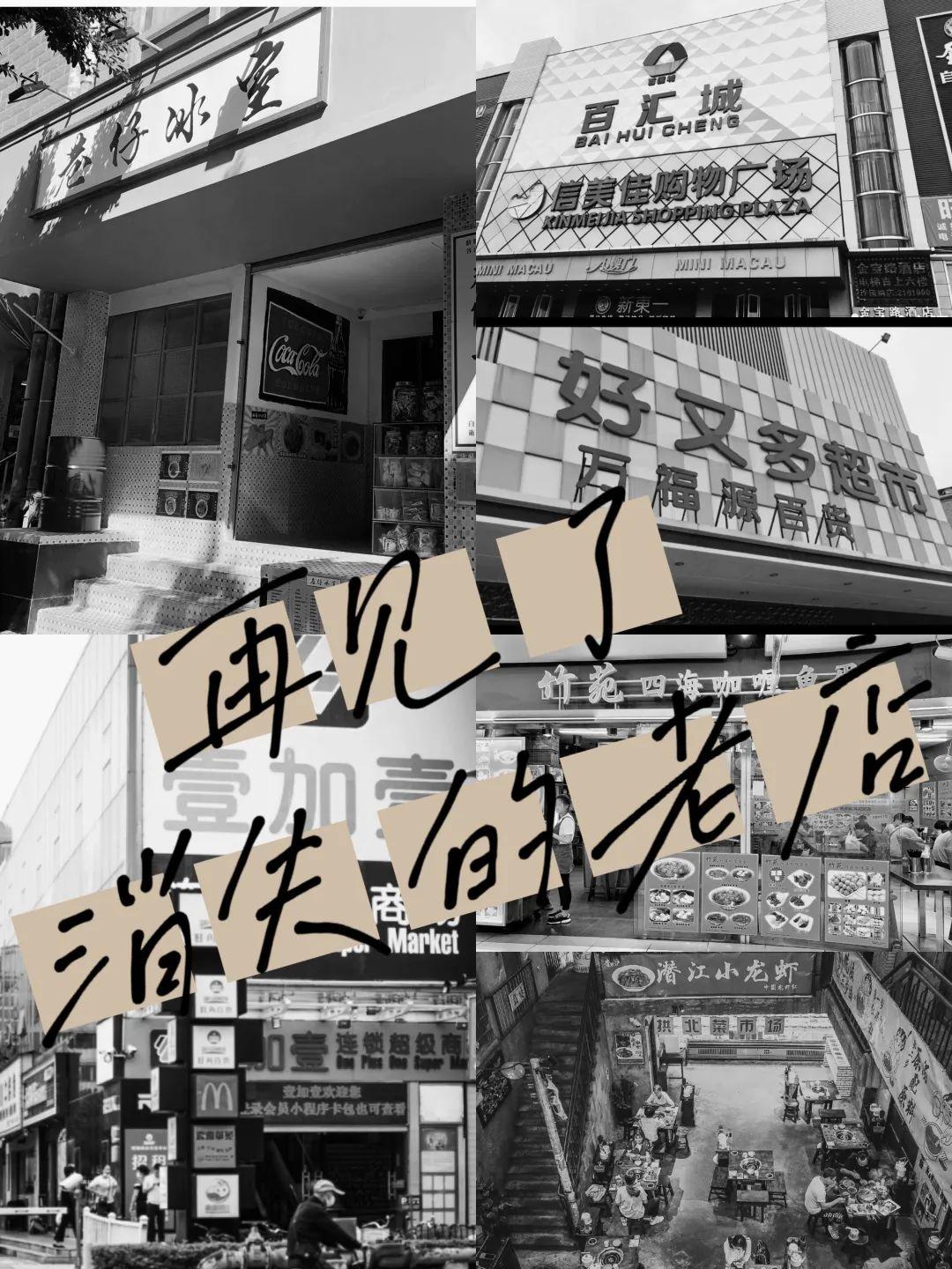 重磅!珠海闭店潮袭来!这些“老店”停止营业,终究没陪我们走到2024年...... - 知乎