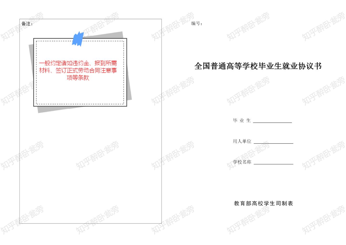 干货 应届毕业生必读 三方协议 报到证 档案 户口及其他 知乎 干货 应届毕业生必读 三方协议 报到证 档案 户口及其他 知乎