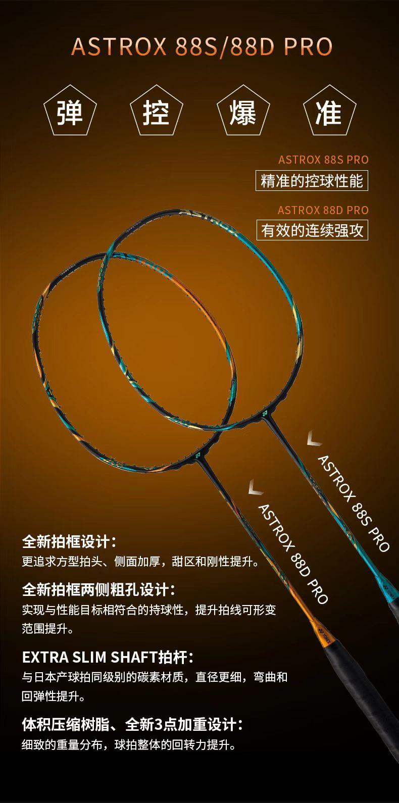 2022年618尤尼克斯热门羽毛球拍都有哪些值得推荐?