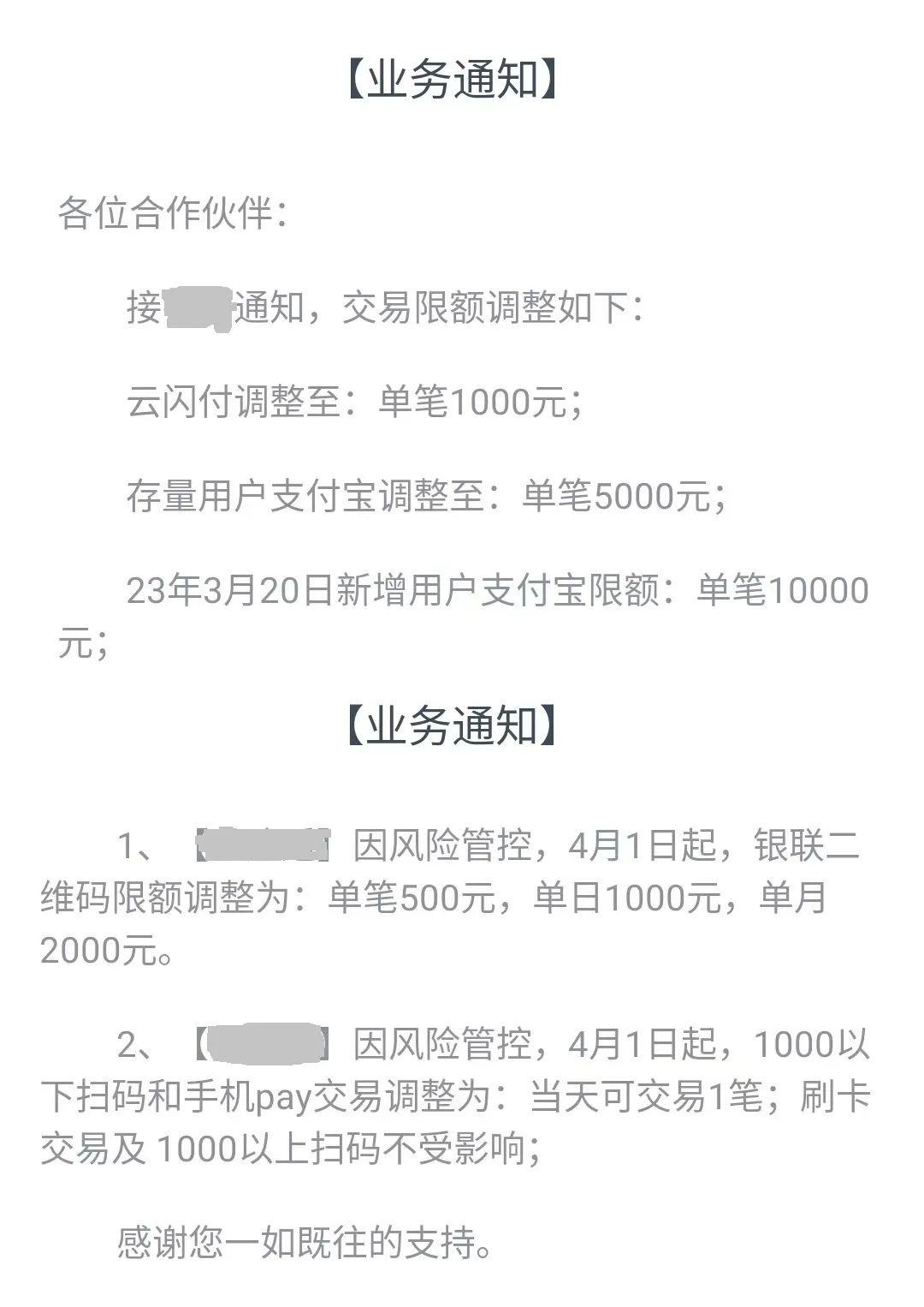 pos机扫码支付风控不断升级,强监管银联小额038%