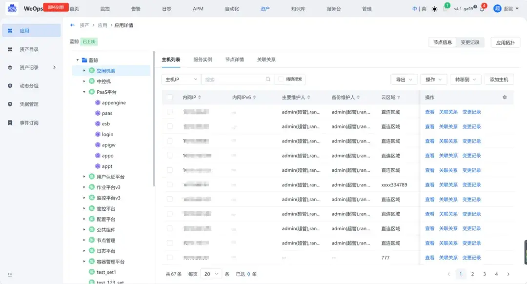 嘉为蓝鲸 WeOps V4.10上新 | 聚焦监控管理模块优化 - 嘉为蓝鲸