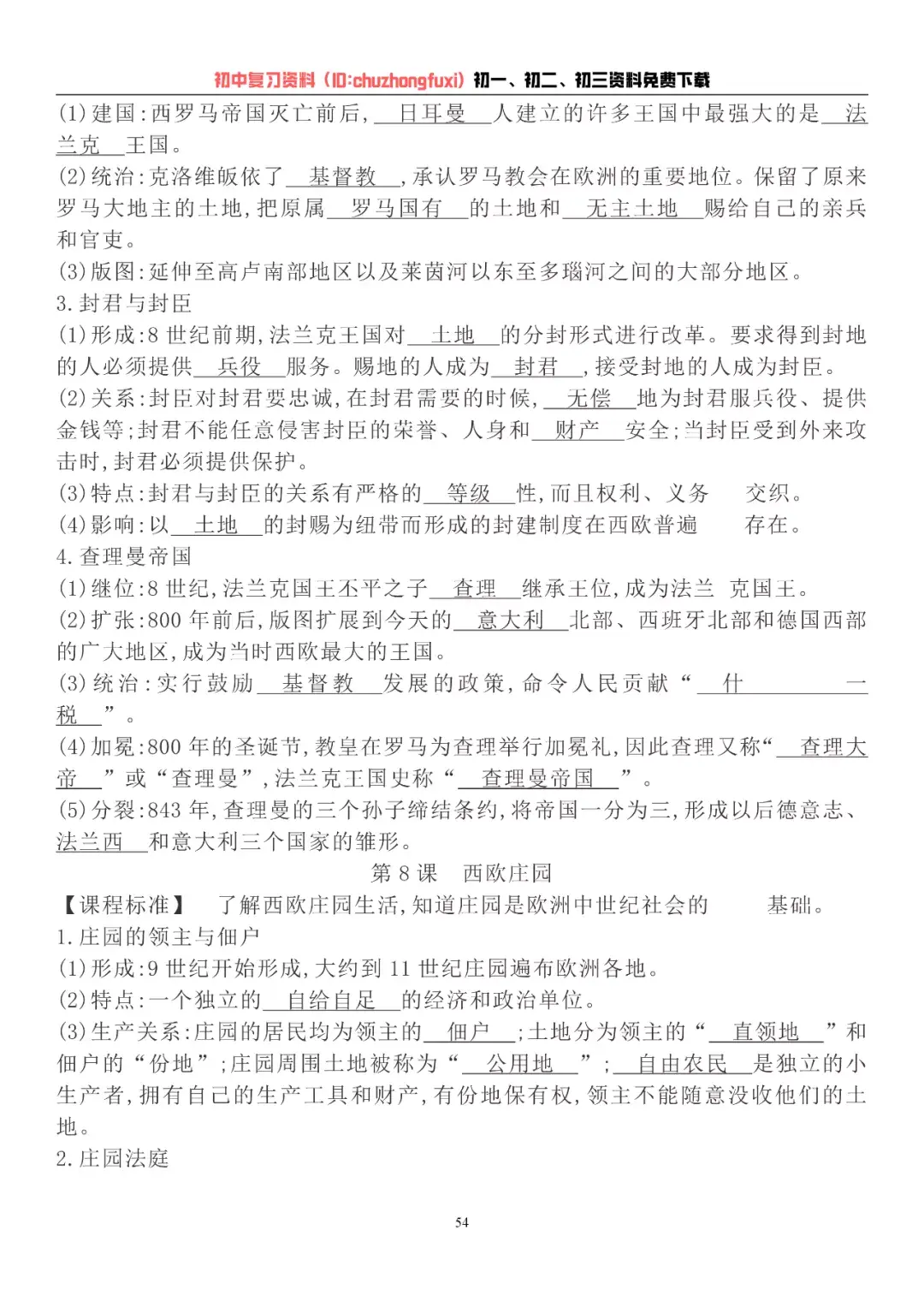 【初中历史】部编人教版初三九年级上册历史知识点大全 - 知乎