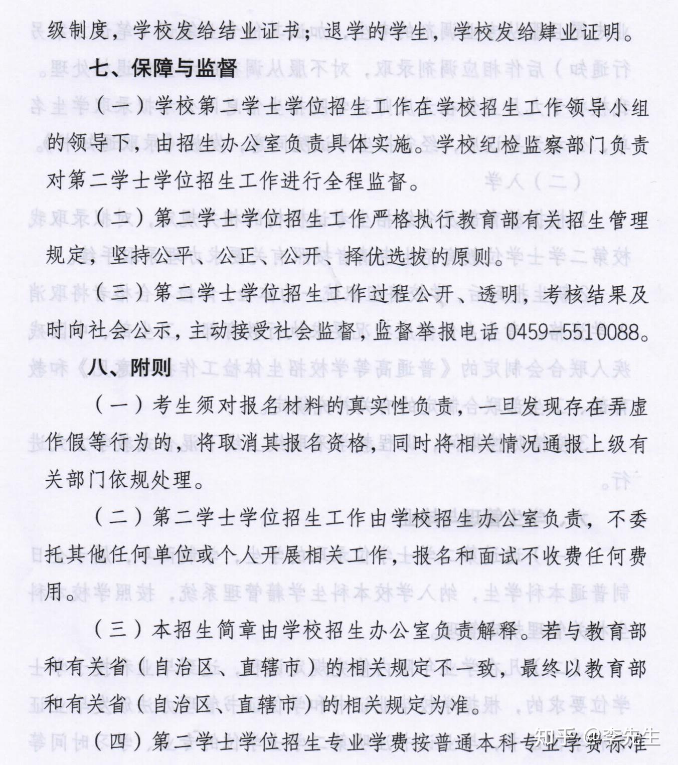 大庆师范学院招生简章图片