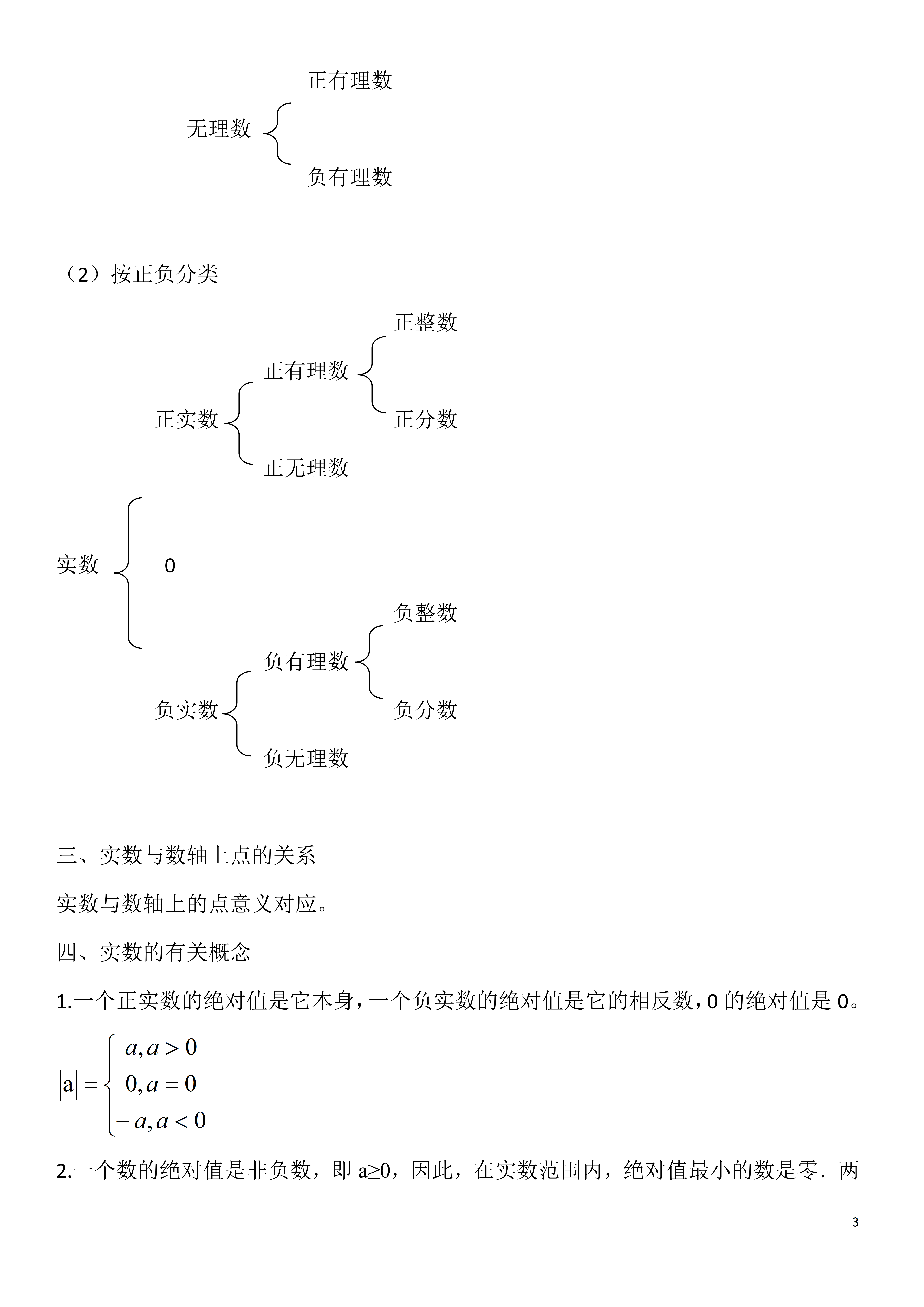 初二数学上册知识点图图片