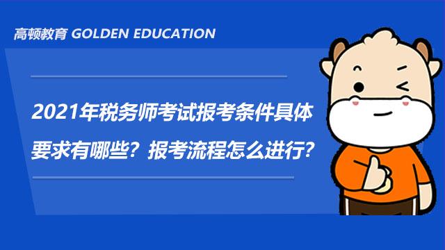 年稅務師報名時間_稅務報名師時間年齡限制_稅務師報名時間是