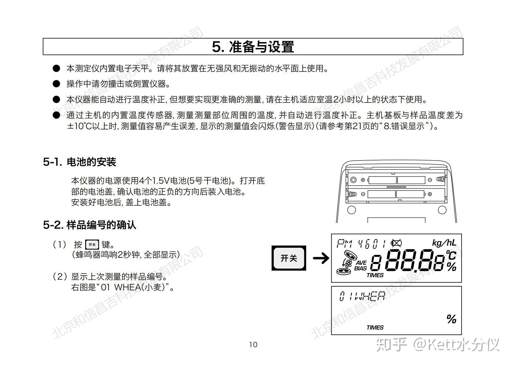 谷物水分测量仪pm8188a说明书