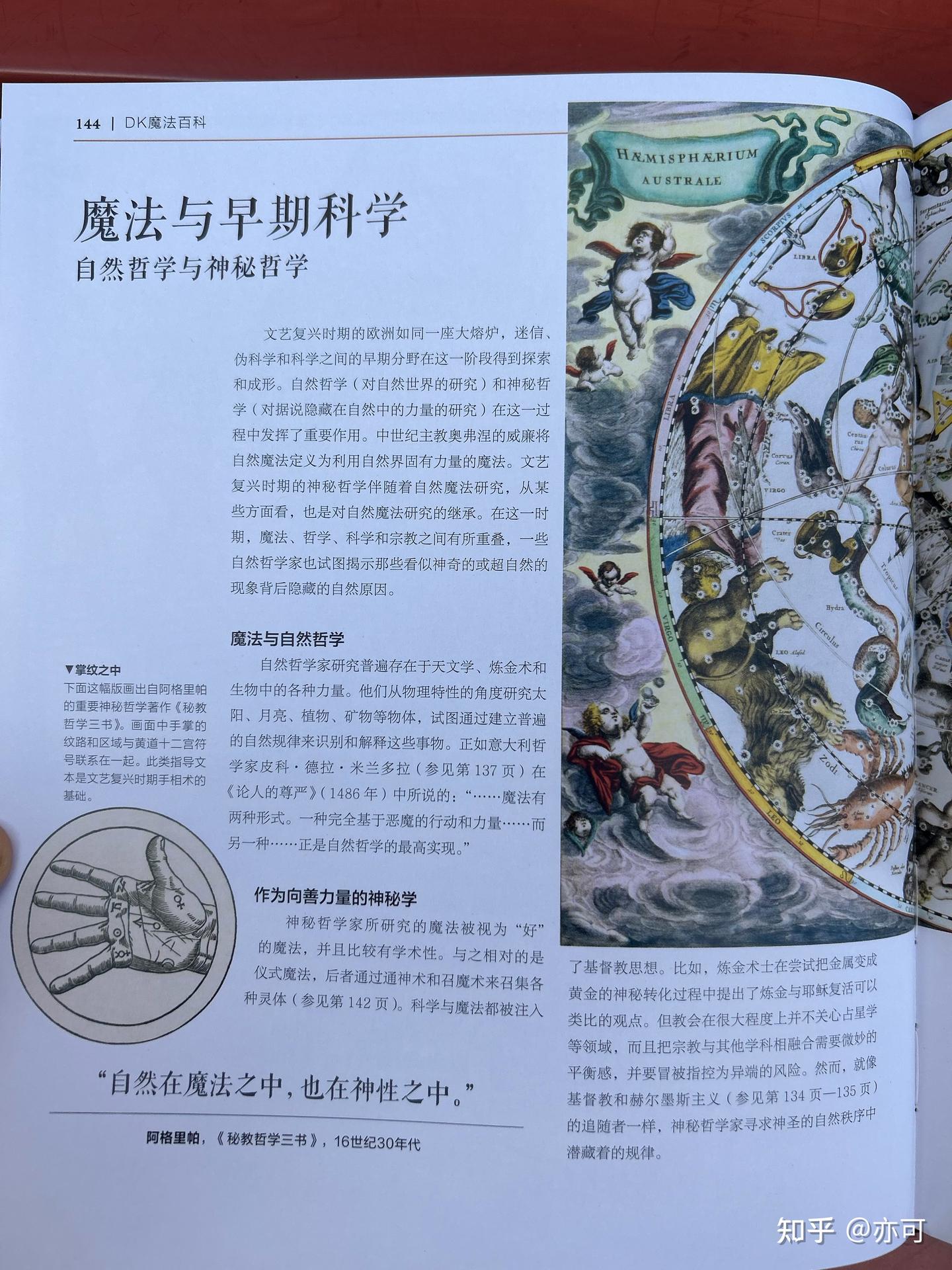DK魔法百科|一本书了解魔法的演变以及魔法与科学的纠缠共生 - 知乎
