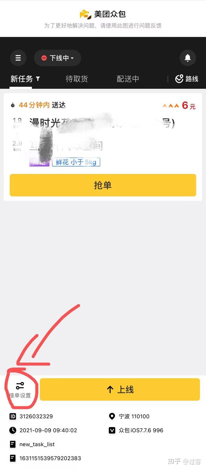 美团众包注册多久可以接单