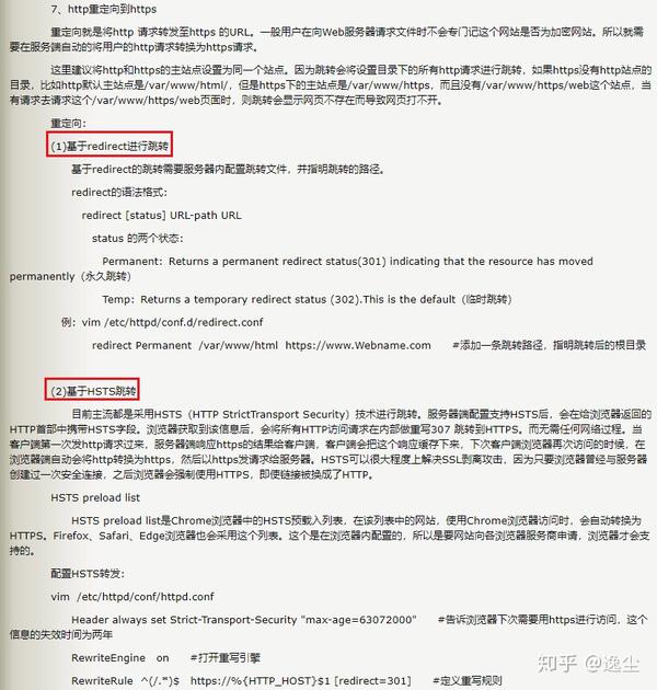 Centos7配置apache实现http的hsts跳转功能 知乎