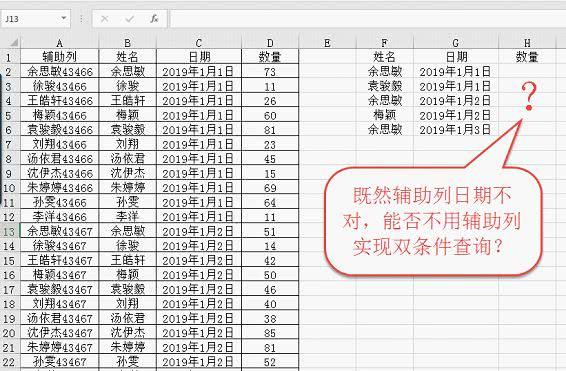 Excel查找函数：如何用vlookup进行多条件查找 知乎 1325