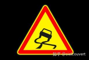 法国交通法规 交通标志篇 知乎