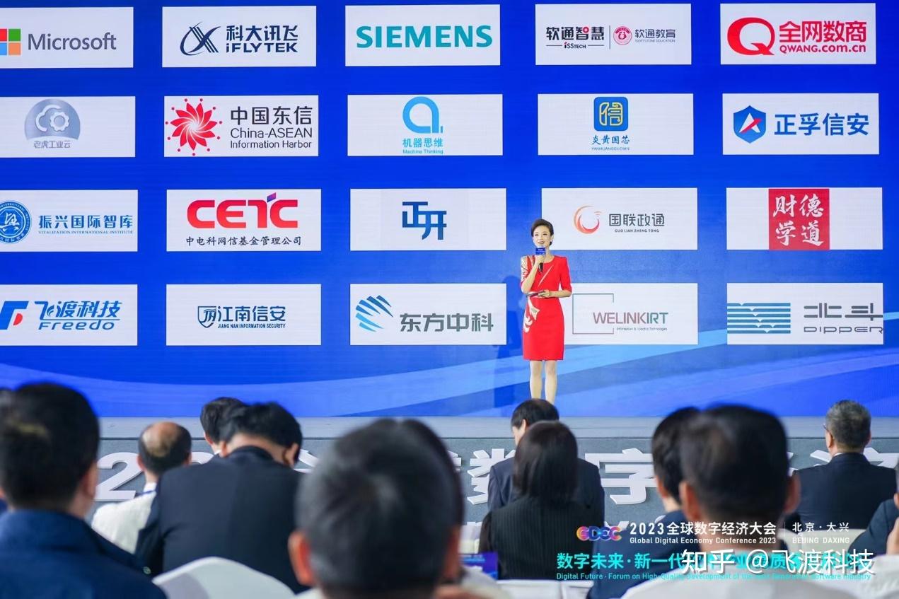 飞渡科技受邀出席2023全球数字经济大会，数字孪生创新成果获专业关注 - 知乎