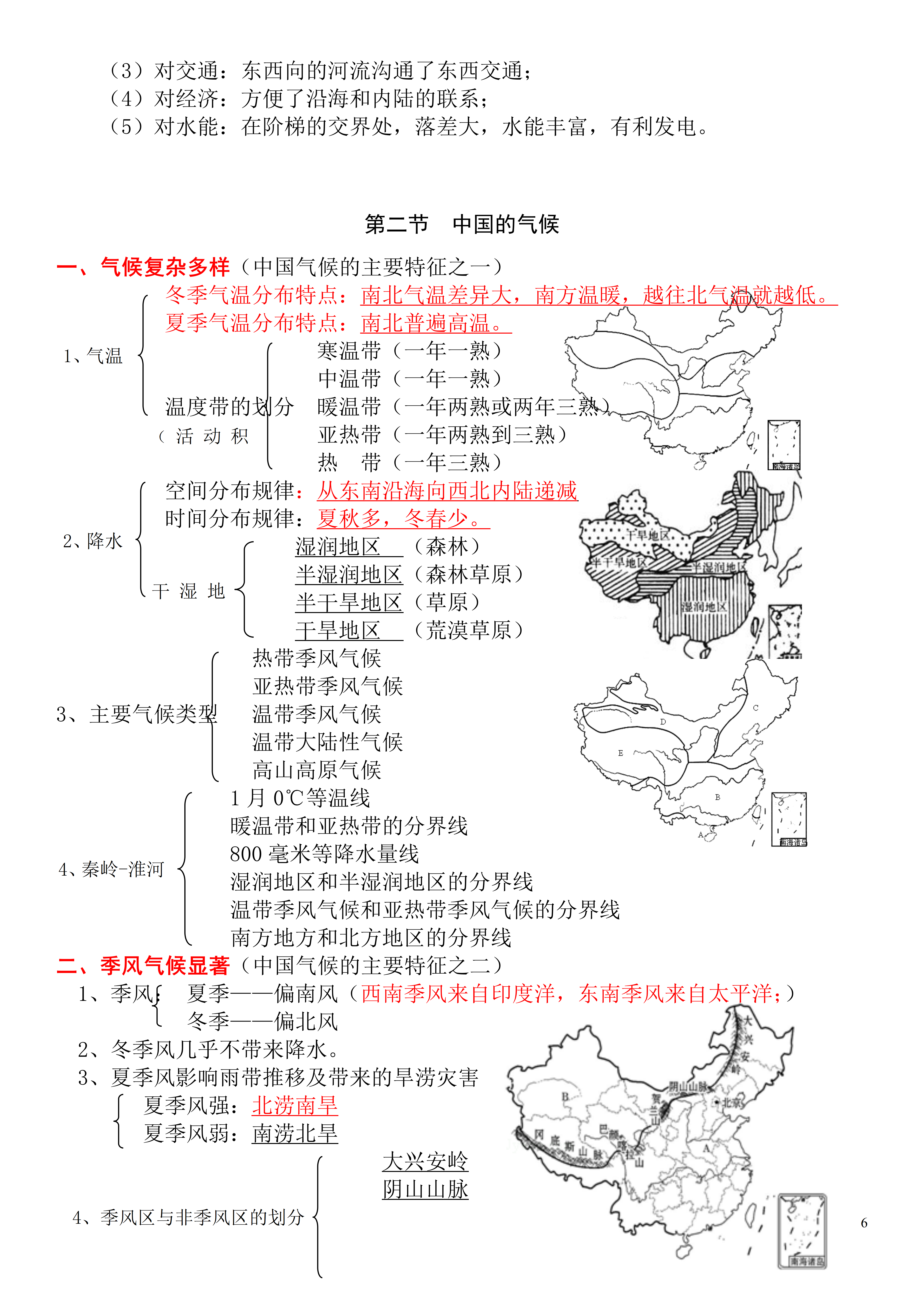 暑假預習湘教版八年級上冊地理知識點總結