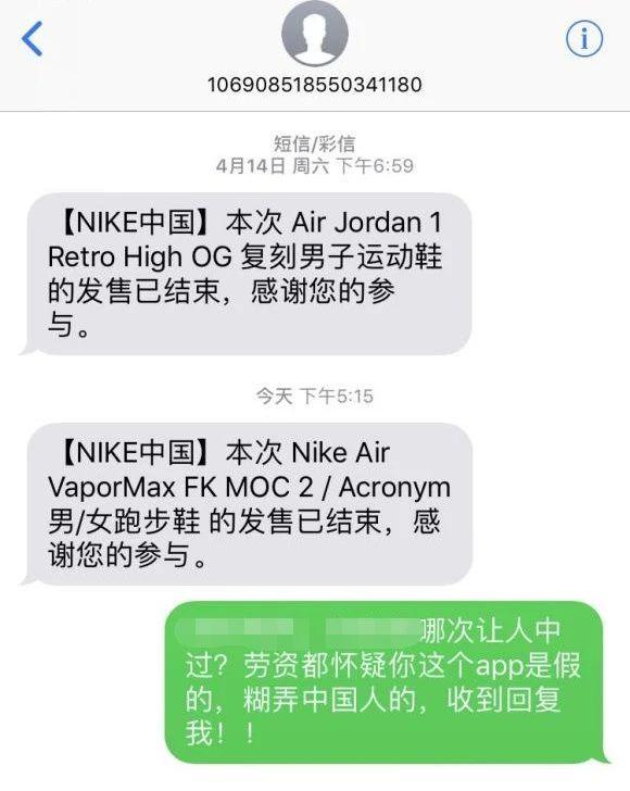 預警專屬警告owxaj4國區專屬成疑心誠則靈許願nike已成常規操作