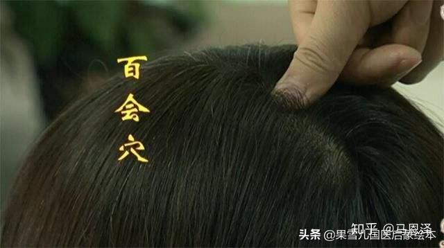 如何正确按摩百会穴? - 知乎