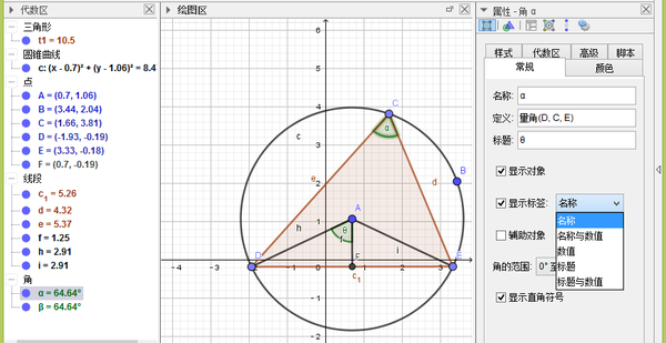 GeoGeBra 杂记 - 知乎