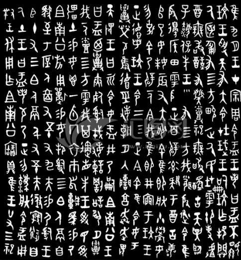 中国古文字的演进系列第一讲