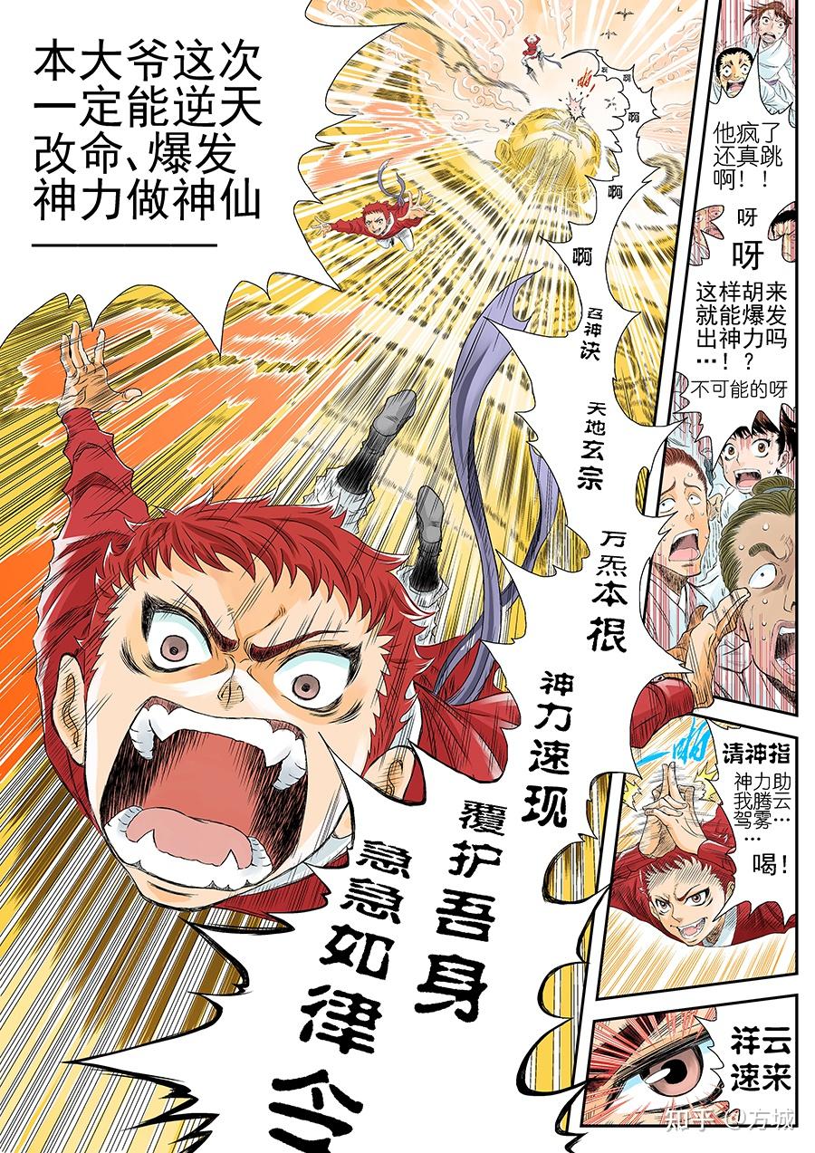 爆烈神仙传漫画