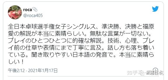 福原爱今晚解说乒乓球混比决赛 日本网友讥讽 是给中国队加油吧 知乎