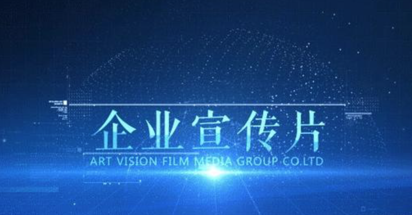 企业在策划宣传片拍摄制作时应首要解决视频主题的问题